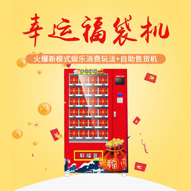 自助售货机方系统开发共享福袋机解决方案物联网方案开发