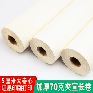 百米长卷打印宣纸100m生宣书法作品加厚国画创作喷绘喷墨印刷宣纸