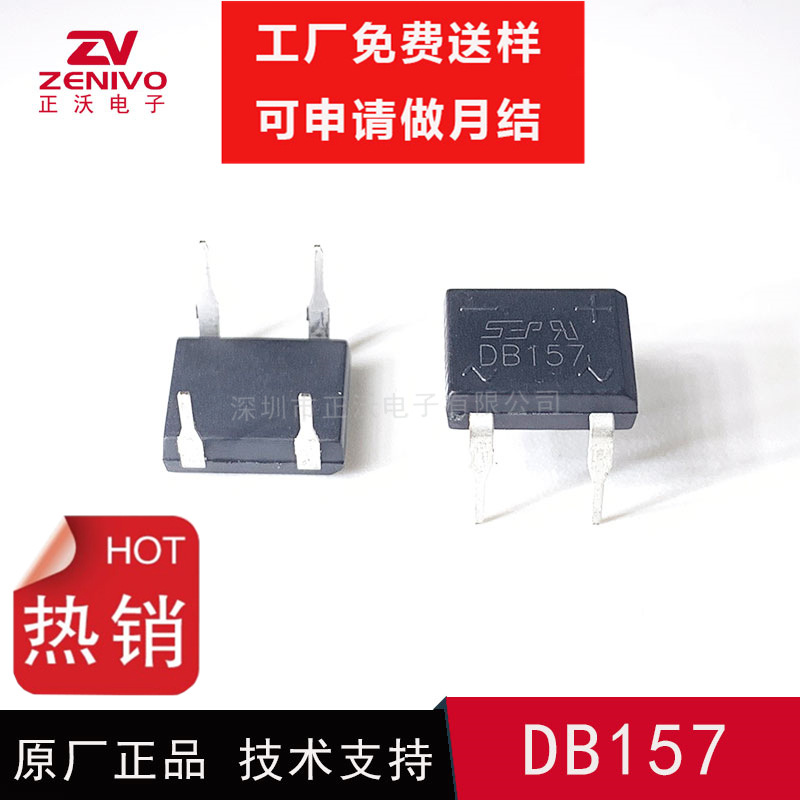 厂家直销 DB157 DIP-4 SEP 157贴片桥堆直插整流桥堆1.5A品优价实