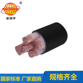金环宇厂家直销电力电缆 YJV 4X240+1X120mm2