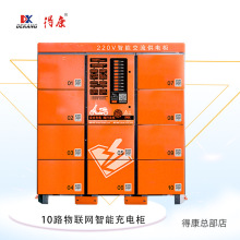 得康蓄電池充電櫃電動電瓶車換電櫃10路充電站掃碼租賃外賣快遞