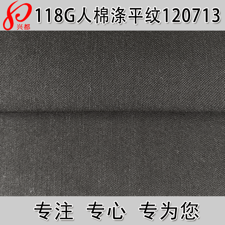 人棉涤面料平纹40S*75D 118g人造棉涤纶交织面料轻盈