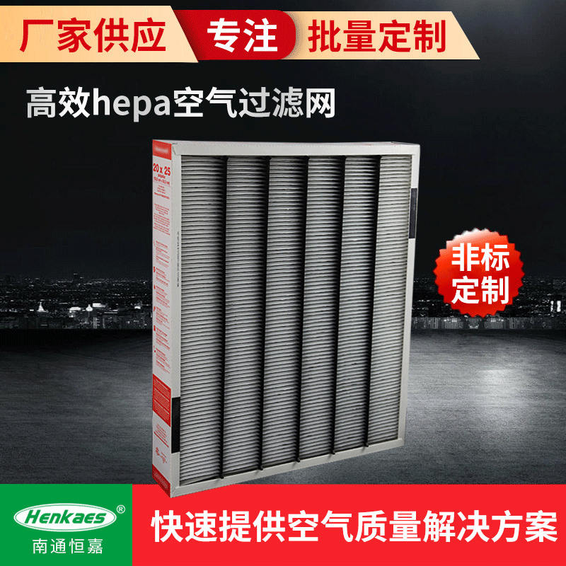 厂家供应 空气净化器滤网 高效hepa空气过滤网——定位梳工艺