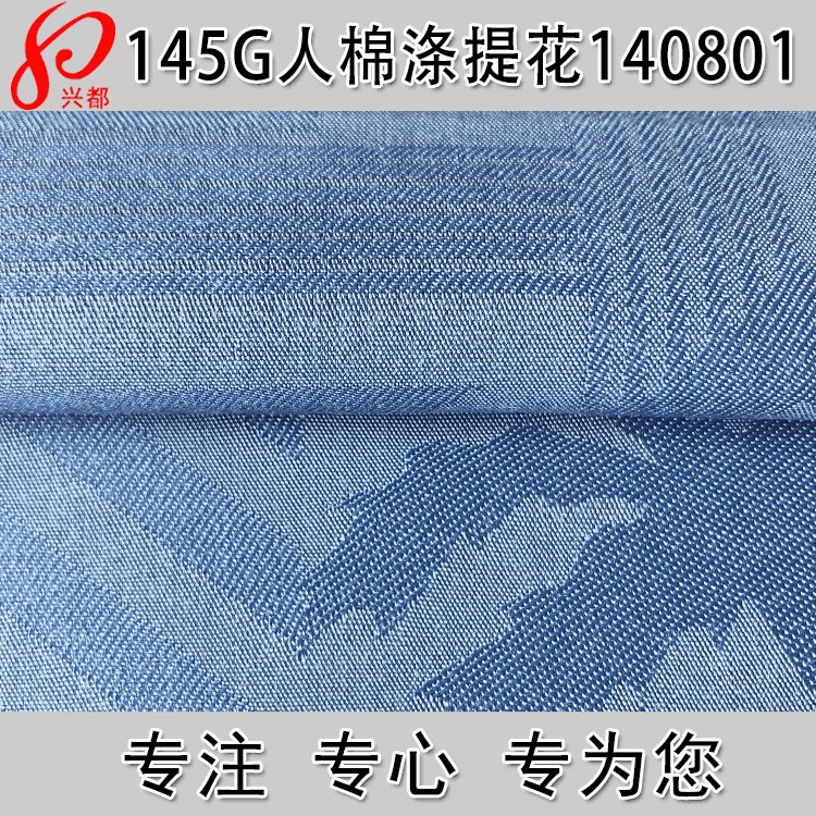 30S*150D人棉涤纶面料  RT交织大提花面料