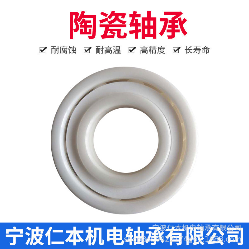 供应氧化锆陶瓷轴承  耐高温.耐腐蚀.电绝缘轴承6900CE