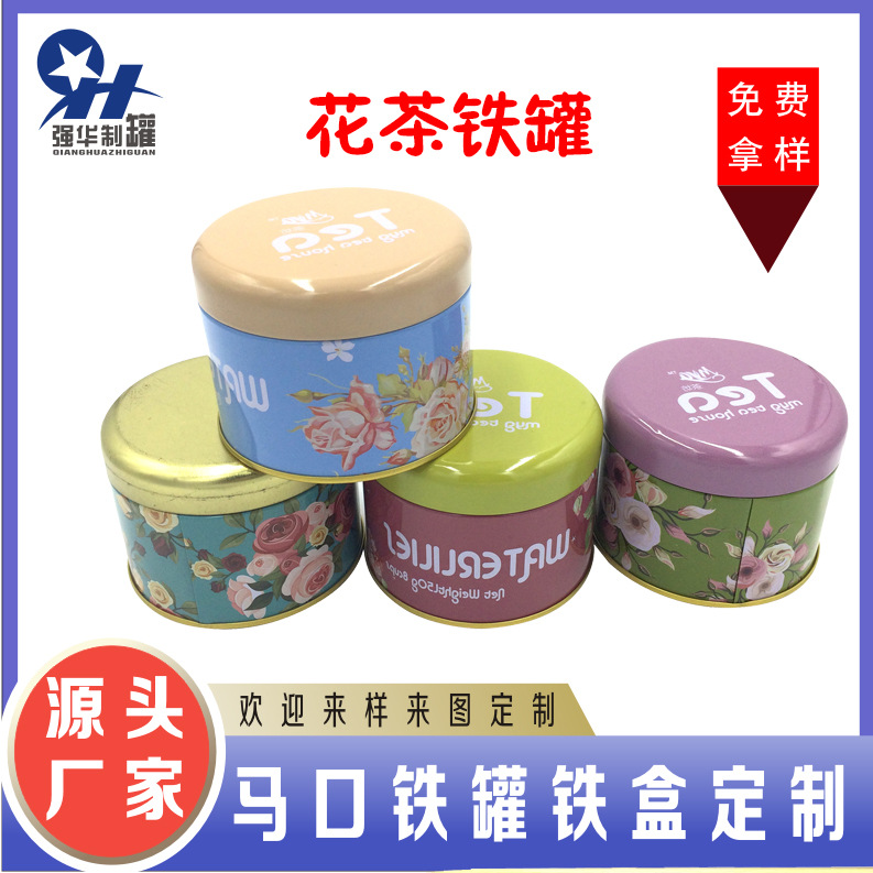 厂家供应可马口铁茶叶铁盒 糖果化妆品外包装铁盒 花茶铁罐