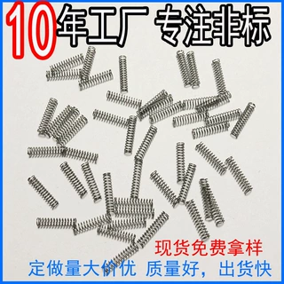 非标定制压缩弹簧圆柱按钮不锈钢丝小线径笔芯压力高精度高弹性