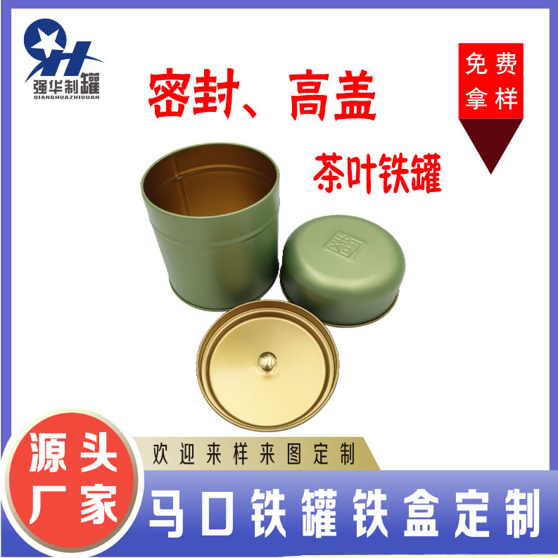 包装铁罐  密封铁罐   易拉罐铁罐   圆形茶叶铁罐 天地盖