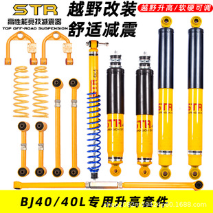 STR BJ40 BJ40L����ԽҰ�p�������b���ɱ���ֹ�ƗU�[�����B�U�׼�