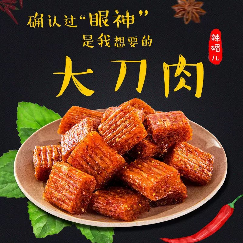 厂家生产多规格各式素食豆制品辣条大刀肉辣条加工定制素肉