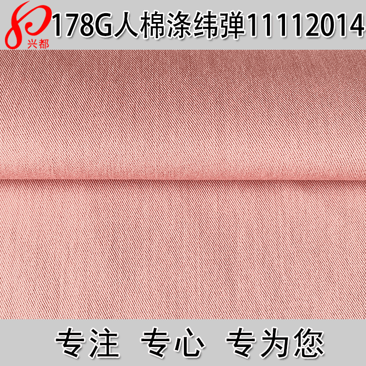 人棉涤弹力面料  30S*75D/40D R/T交织纬弹斜纹面料 178GSM