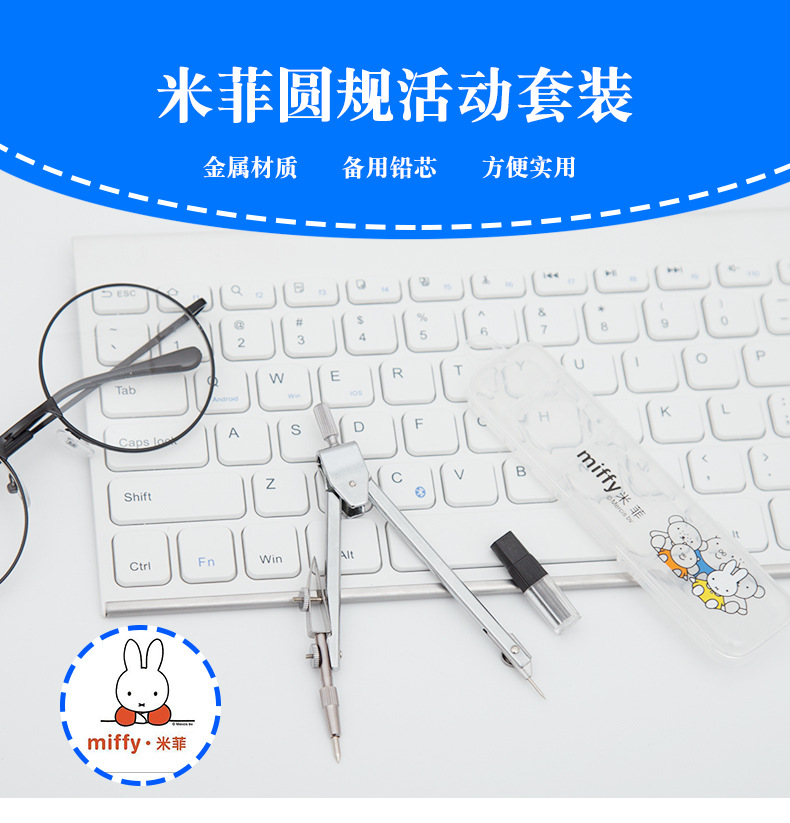 Brand FCS90803 Miffy all-metal compass drawing design student practical compass silver with pencil lead