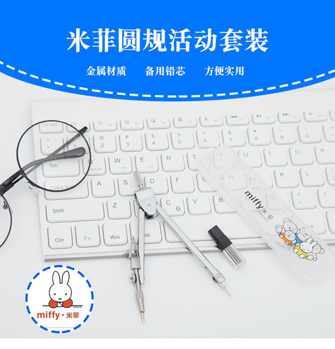 Brand FCS90803 Miffy all-metal compass drawing design student practical compass silver with pencil lead