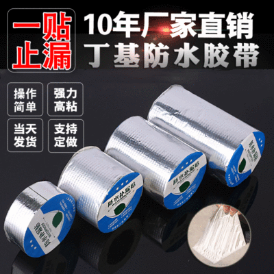 Butyl tape Crack Fill in a leak tape Roof kitchen The Conduit Architecture waterproof Material Science aluminum foil Butyl autohesion tape