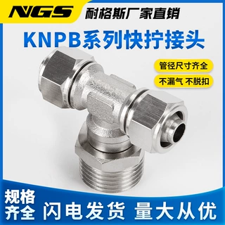 外螺快拧2分三通接头KNPB6 PB4 8 10 12 14 16-M5 1分 3分 4分牙