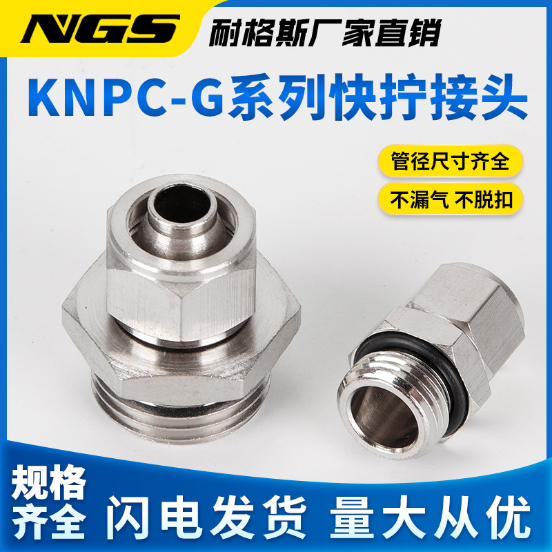 G螺纹铜快拧接头带密封圈KNPC4 6 8 10 12 16mm-G1/8 1/2 G3/8 G1