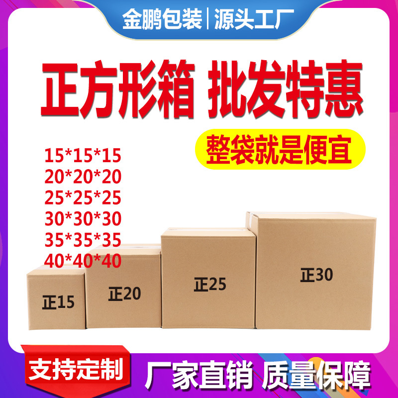 方形包装盒五层特硬方形箱子化妆品快递打包纸盒现货 正方形纸箱