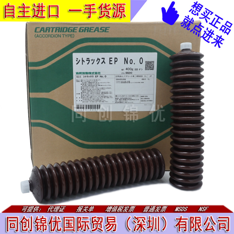 日本协同 CITRAX EP NO.0 加工中心导轨丝杆润滑脂 原装400G/支