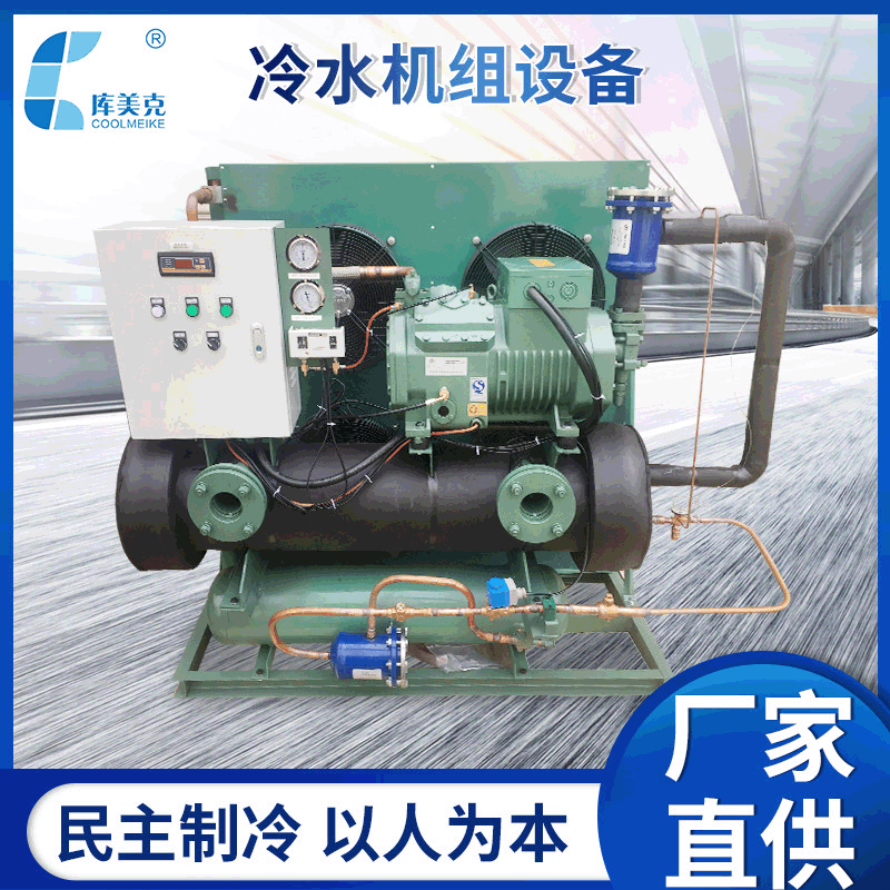 厂家批发 供应半封闭水冷冷水机组5-50HP 制冷设备