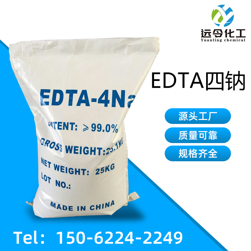 EDTA四钠 工业级乙二胺四乙酸四钠edta4钠水产养殖污水处理厂