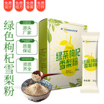 绿茶枸杞雪梨粉果味冲调饮品固体饮料源头厂家枸杞原浆厂家代加工
