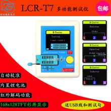 LCR-T7 高速 晶体管测试仪 全彩屏图形显示多功能测试仪