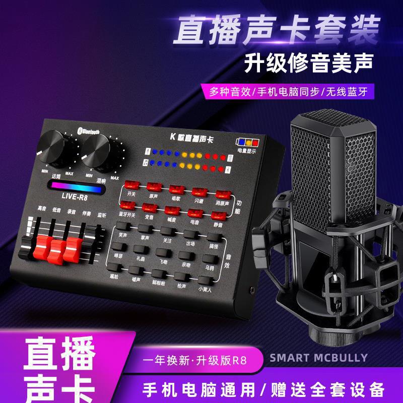 R8 Live Streaming Sound Card Kit: All-in-One Setup for Streamers, Singing, and Karaoke—Featuring a Mobile & PC-Compatible External Sound Card