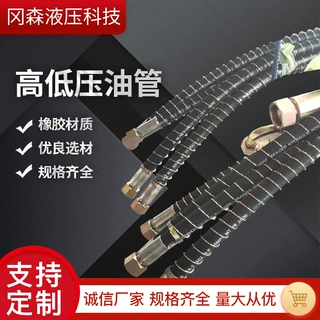 厂家定制不锈钢高压油管 液压钢丝编织橡胶管钢丝缠绕管油管总成