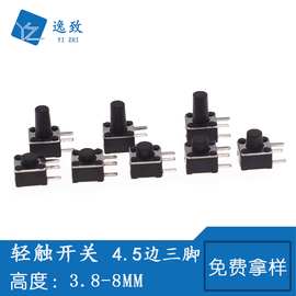 轻触开关卧式边三脚侧按4.5*4.5*3.8-8MM 微动小型按钮 卧式插脚