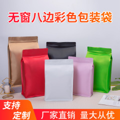 アルミ箔カラー自封包装袋八辺封窓茶葉乾果餌犬食糧猫食糧密封袋パーソナライズ