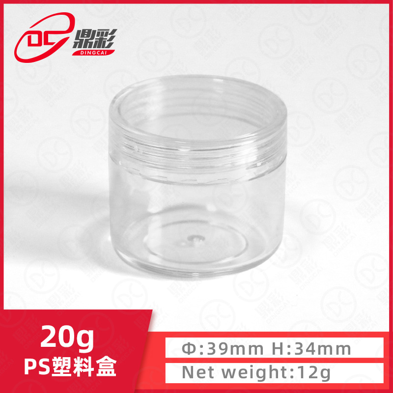厂家直供 20克膏霜瓶眼影美甲亮粉化妆品小样分装盒 化妆瓶