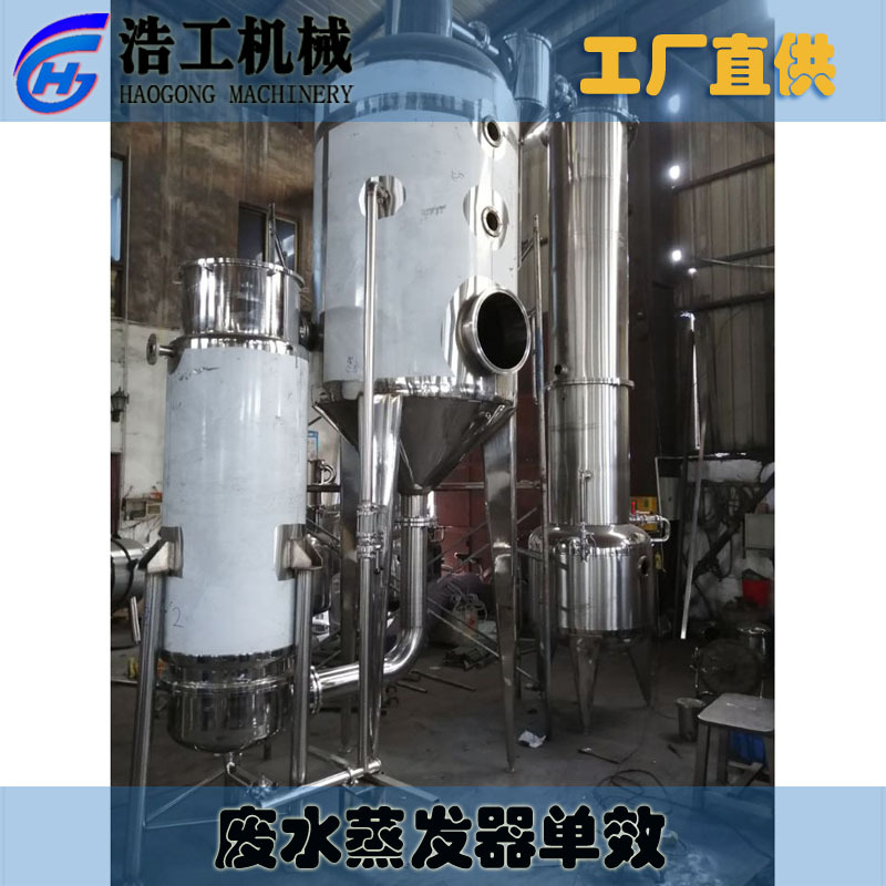 单效外循环蒸发器 废水蒸发器浓缩设备 工业废水蒸发器