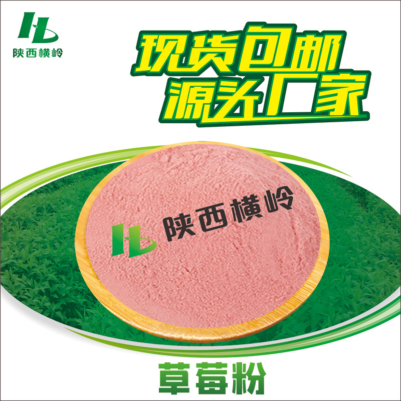 Strawberry powder