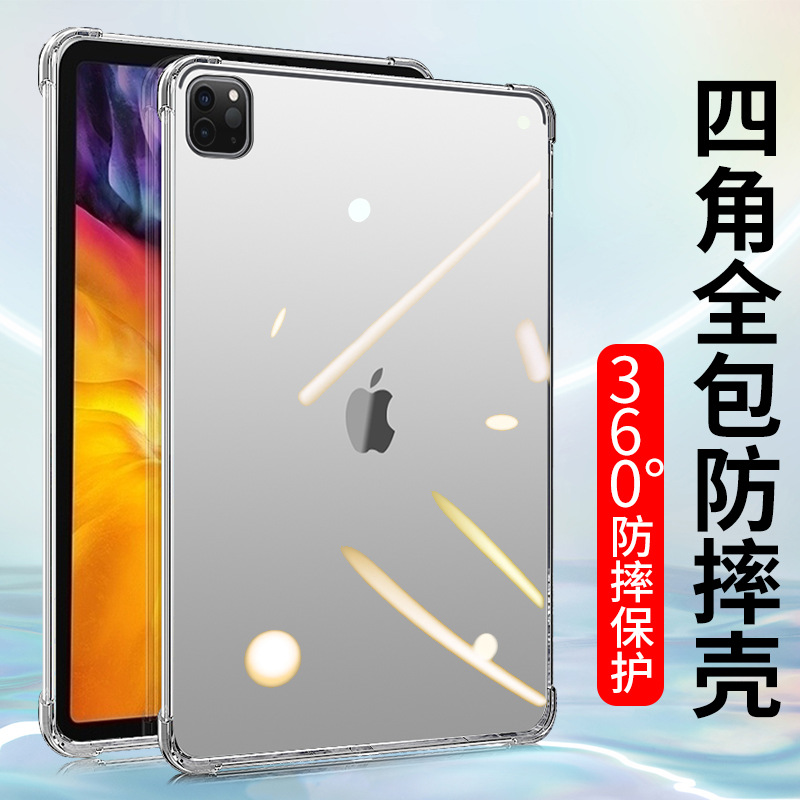 Applicable airbag drop-resistant iPad new 2020 Apple mini4/5 silicone air2 protective shell Pro10.5 all-inclusive