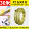 3 -point gas pipe 30 meters golden and transparent