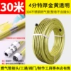 4 points gas pipe 30 meters (extra thick) golden and transparent
