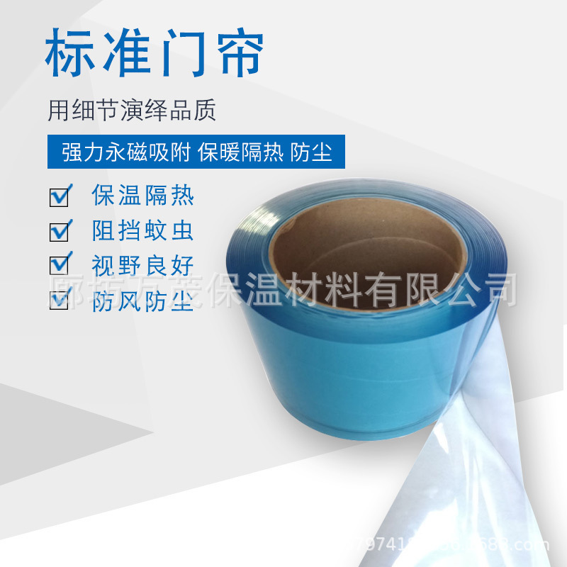 Factory direct supply pvc transparent soft door curtain commercial thermal insulation windproof dustproof magnetic plastic standard door curtain