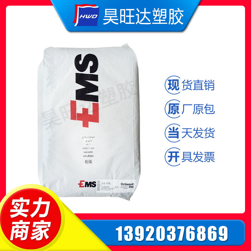 <现货直销>PA6/瑞士EMS/BG-40 HM加纤级