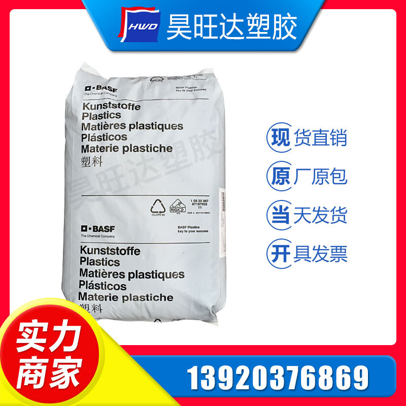 <现货直销>PA6/德国巴斯夫/8350通用级