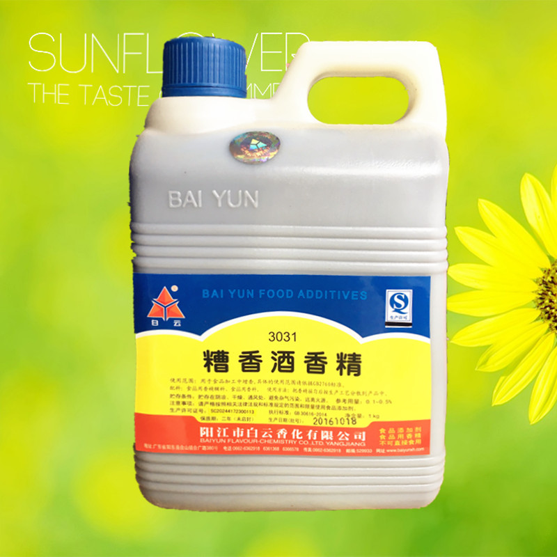 供应 糟香酒香精 白酒类香精 香精香料齐全 食品添加剂 1公斤免邮