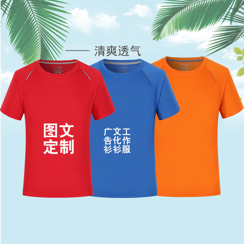 Antibacterial de secado rápido cuello redondo Camiseta de manga corta logotipo personalizado camisa publicitaria camisa cultural Polo ropa de trabajo personalizada al por mayor image 1