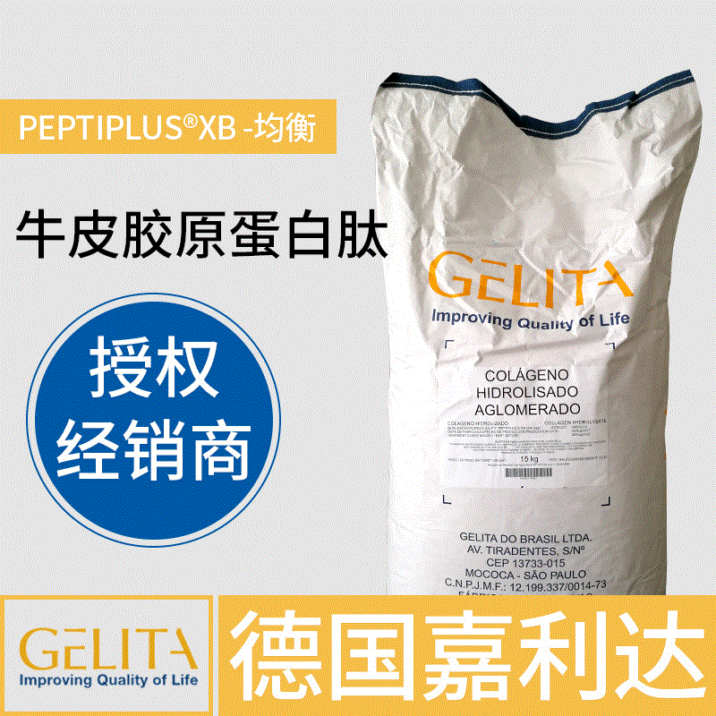 德国原装进口GELITA嘉利达小分子牛皮水解胶原蛋白肽XB营养补充