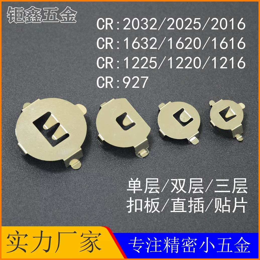 CR2032 电池扣 2025 2016 电池片 电池弹片