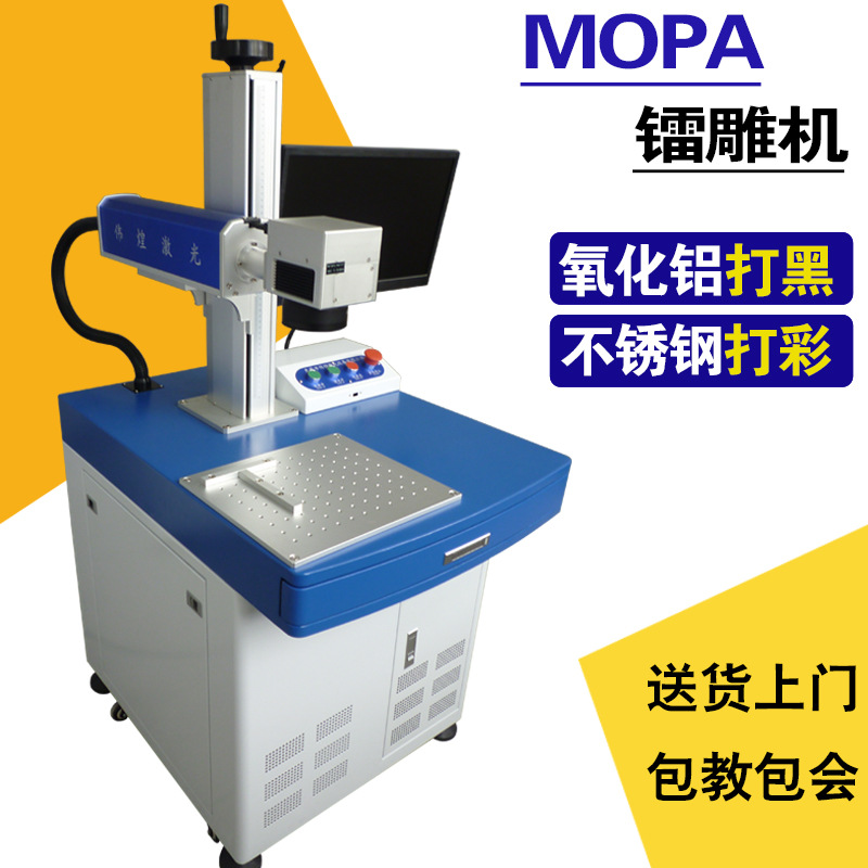氧化铝打黑mopa光纤镭雕机不锈钢彩色打标机金属雕刻激光刻字机