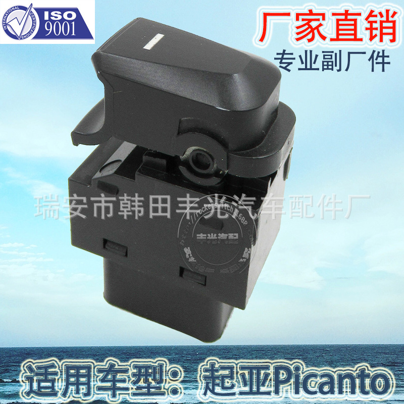 Directo de fábrica aplicable a Kia interruptor elevador de vidrio Picanto puerta de vidrio interruptor de control electrónico image 1