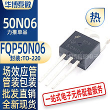批发直供FQP50N06 TO-220 场效应管 仙童 60V/50A MOS管 元器件