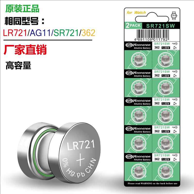 Gaolengag11 battery AG11 button battery LR721 electronic 362A battery watch battery wholesale