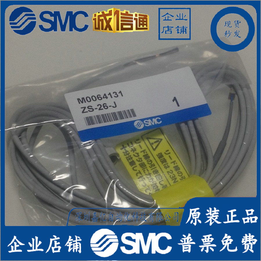 日本SMC原装正品压力传感器PSE53用插头+导线ZS-26-J假一罚十！