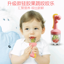 批发咬咬袋婴儿果蔬乐硅胶辅食器安抚奶嘴磨牙胶水果蔬乐母婴用品