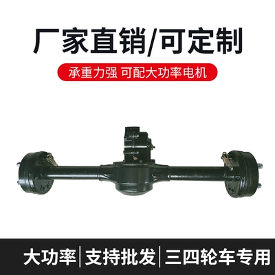 Rear axle Drum Brake Rear Axle 500W Integrated